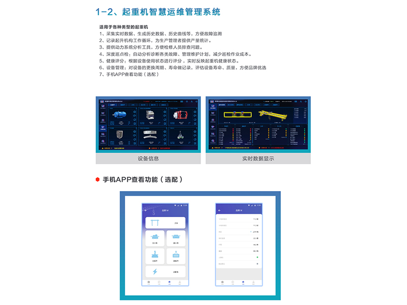 起重機智慧運維管理系統(tǒng)